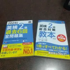 英検2級 過去問&総合対策