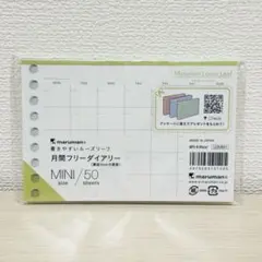 マルマン 月間フリーダイアリー ルーズリーフ ミニ 手帳 予定表