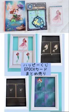 リトルマーメイド EPOCHカード ハッピーくじ セット
