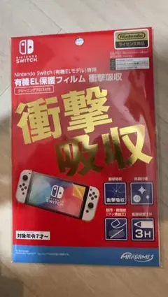 Nintendo Switch(有機ELモデル） 専用保護フィルム