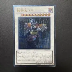 PSA10 極神皇ロキ　レリーフ　アルティメットレア　遊戯王 PSA10 極神皇ロキ レリーフ アルティメットレア 遊戯王