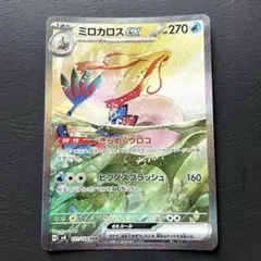 【良品】ミロカロスex SAR SV8 超電ブレイカー