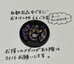 【妖怪メダル】ばくそく(Bメダル)