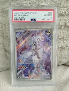2026年最新】nのレシラム psa10の人気アイテム - メルカリ