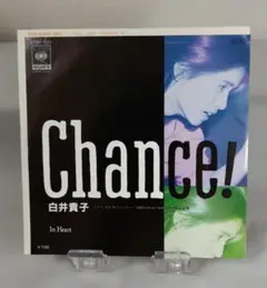 白井貴子 Chance!