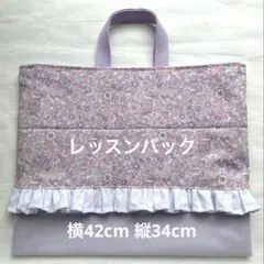 レッスンバック　手提げ　入園入学保育女子花柄ピンク紫フリルハンドサブバックトート