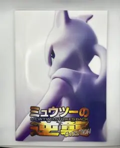 【未開封特典付き】古代ミュウ劇場版ポケモン ミュウツーの逆襲EVOLUTION 2026年最新】古代ミュウ 未開封の人気アイテム - メルカリ