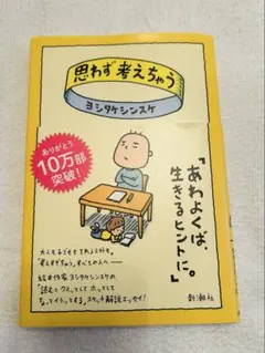 【みやちゃん様専用】思わず考えちゃう