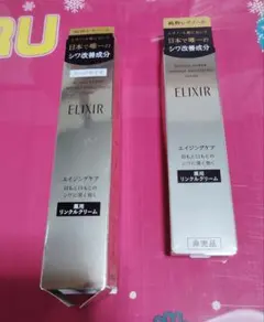 ★新品エリクシール レチノパワー リンクルクリーム 2本 ①22gL②15ｇS