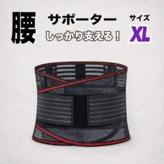 腰サポーター XLサイズ メッシュ 薄型 軽量 腰ベルト 日常用 新品