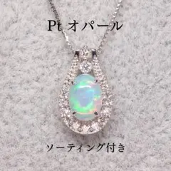 美品】鑑別書付き オパールダイヤ Pt900ペンダントトップ - メルカリ