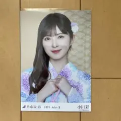 乃木坂46 生写真 小川彩 2025 July-Ⅱ 浴衣 ヨリ