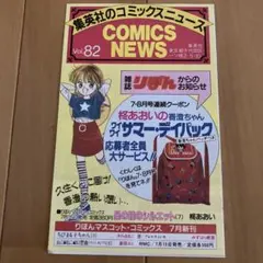 2026年最新】コミックスニュースの人気アイテム - メルカリ