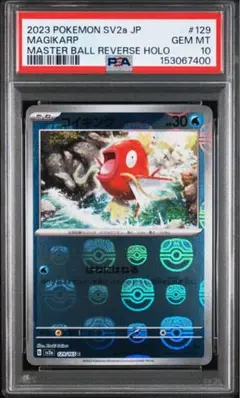 2026年最新】コイキング マスターボール psa10の人気アイテム - メルカリ
