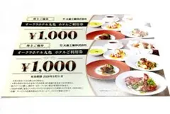 大倉工業の株主優待券2000円