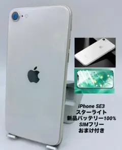 132 iPhone SE第3世代 64GB/シムフリー/新品バッテリー100%