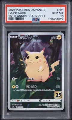 PSA8 ピカチュウ 005/025 セレブレーション ポケカ鑑定品 PSA8 ピカチュウ 005/025 セレブレーション ポケカ鑑定品 - メルカリ
