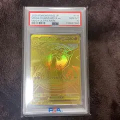 メガリザードンXex MUR PSA10