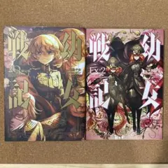 2025年最新】幼女戦記（20）限定版の人気アイテム - メルカリ