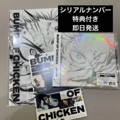 【シリアル付き】BUMP OF CHICKEN 「 I 」 新品未開封