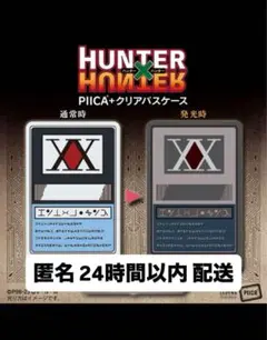 ハンターハンター ICカードケース　ヒソカの玩具箱　バンダイ ハンターハンター ICカードケース ヒソカの玩具箱 バンダイ