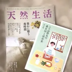 天然生活 2026年10月号