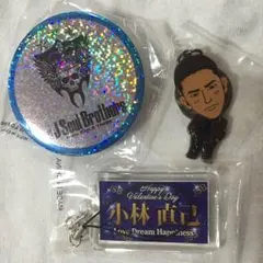 小林直己セット