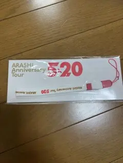 嵐5×20 Anniversary Tour ストラップ