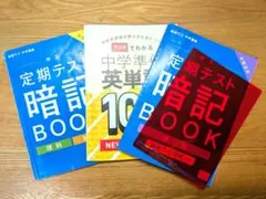 進研ゼミ 中3 定期テスト暗記BOOK2021年発行 英単語100のサムネイル