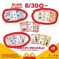 ちいかわ マクドナルド 3種で9枚セット