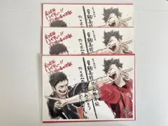 ハイキュー ゴミ捨て場の決戦 入場特典 第4弾 澤村大地 黒尾鉄朗 まとめ売り