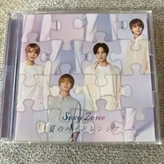 Sexy Zone 夏のハイドレンジア CD