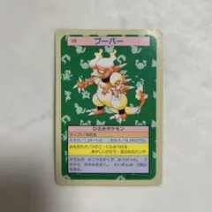 トップサン エラーカード ポケモン ブーバー 126 裏 青 - メルカリ