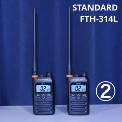 美品】STANDARD FTH-314L 特定小電力トランシーバー 2個 ① - メルカリ