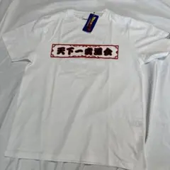LLサイズ　21年製　新品 ドラゴンボール 天下一武道会　Tシャツ 白