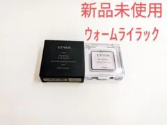 新品 ETVOS エトヴォス ミネラルアイバーム ウォームライラック クリーム