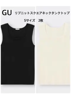 GU リブニットスクエアネックタンクトップ ナチュラル　ブラック　2枚セット