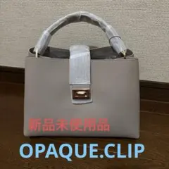 最終価格　新品　OPAQUE.CLIP 2WAYワンハンドルバッグ
