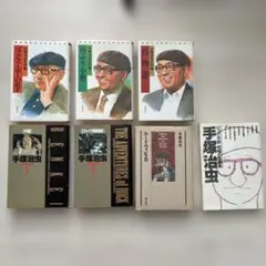 手塚治虫 名作選 7冊セット「名作集」「初期傑作集」「ルードウィヒ・B」他