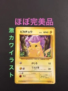 2026年最新】ピカチュウ 旧裏 マークありの人気アイテム - メルカリ