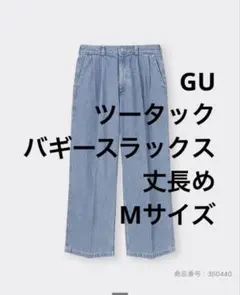 JADE様専用★スーパーバギー　デニム　スラックス　丈長め　ブルー　M