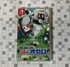 リアルタイムバトルオセロ Nintendo Switch