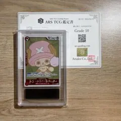 【ARS10鑑定書付】トニートニー・チョッパー CHOPPER's 1 ARS10鑑定書付】トニートニー・チョッパー CHOPPER's 1 - メルカリ