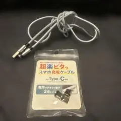 Type-C充電ケーブル シルバー 3個セット