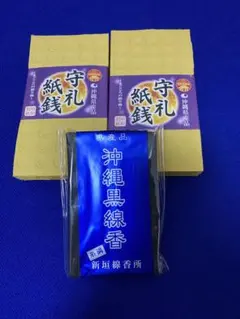 沖縄県産品☆紙銭/打ち紙 黒線香