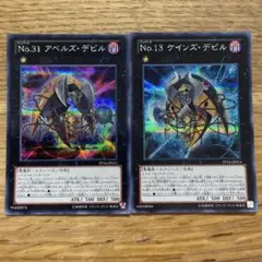 遊戯王 No.13 ケインズデビル No.31 ケインズデビル シークレット