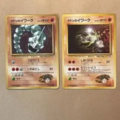 【旧裏】タケシのイワーク 2枚セット 月刊コロコロコミック PROMO