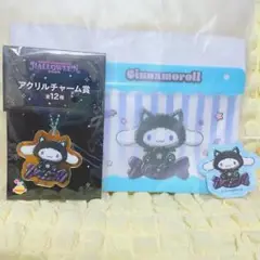 シナモロール ハロウィン2025 アクリルチャーム セット