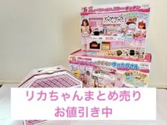 本日限定！リカちゃん ハウス キッチン 洗濯機 ベッド セット 