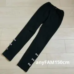anyFAM150cm裏起毛ボトムス